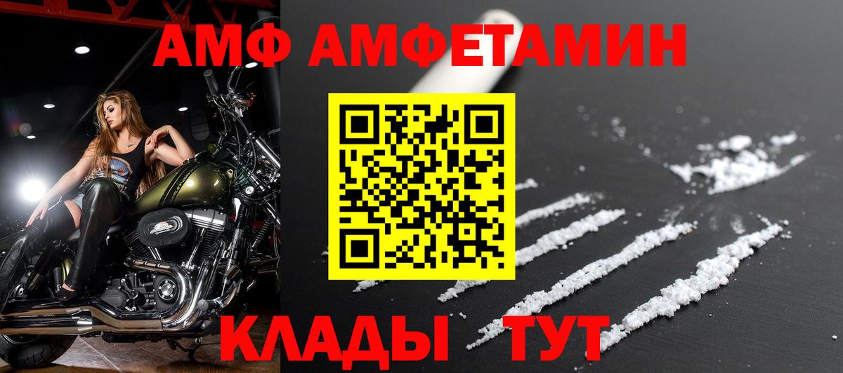 АМФ 97%  Вход с VPN  АМФЕТАМИН  Обь  АМФ 