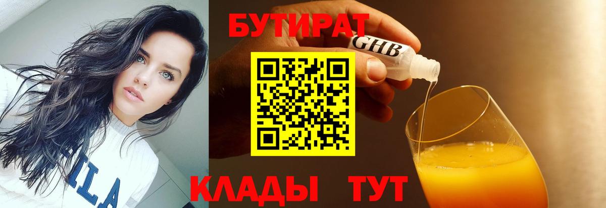 Обь  Бутират BDO 33%  Бутират  Вход с VPN 