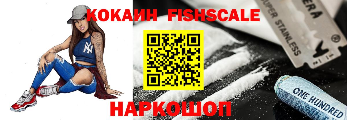 Cocaine FishScale Обь