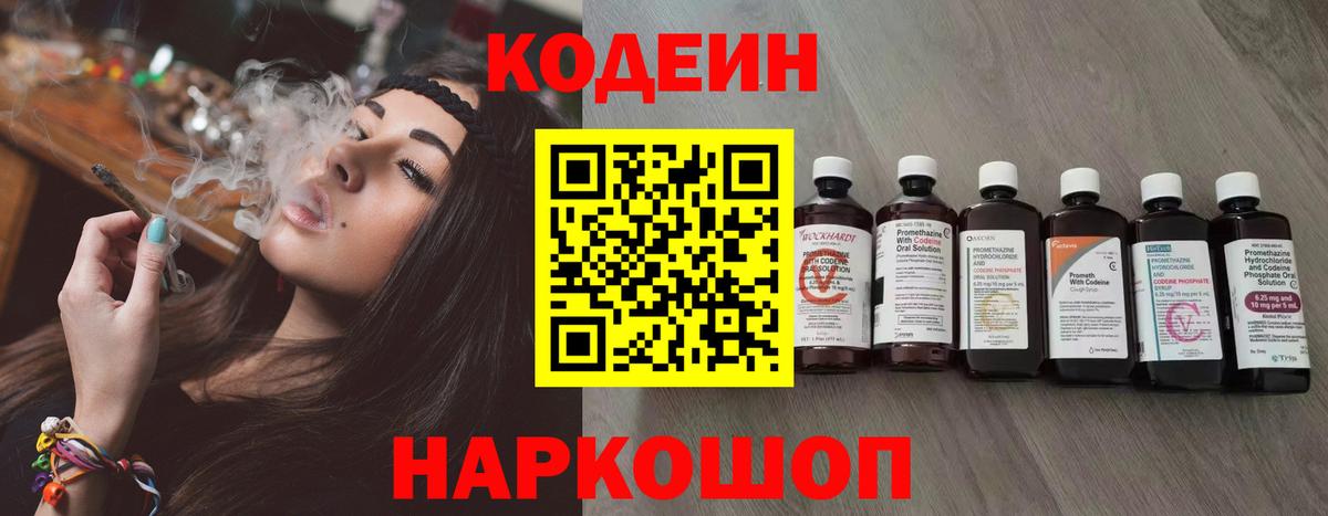Обь  Codein напиток Lean (лин)  Вход с VPN 