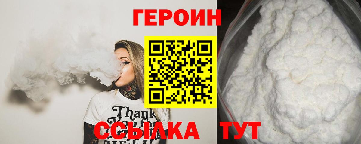 ГЕРОИН афганец Обь