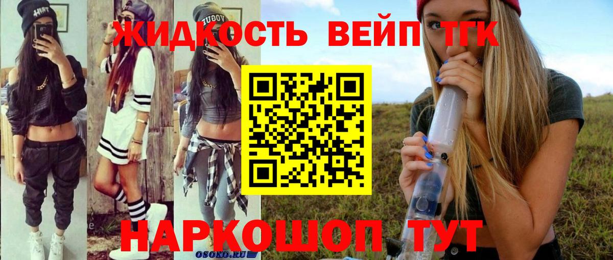 ТГК THC oil  Вход с VPN  Обь  ТГК концентрат 