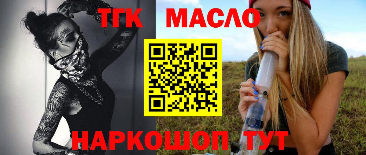 Дистиллят ТГК THC oil Обь